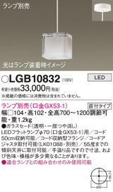 パナソニック　LGB10832　ペンダントライト 吊下型 LED 本体のみ ガラスセードタイプ・直付タイプ ランプ別売