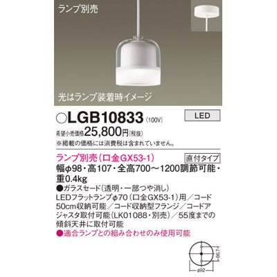 画像1: パナソニック　LGB10833　ペンダントライト 吊下型 LED 本体のみ ガラスセードタイプ・直付タイプ ランプ別売 透明