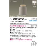 パナソニック LGB10858 ペンダント LED ランプ別売 本体のみ 天井吊下型 直付タイプ アルミセード ベージュ