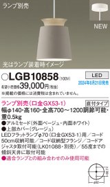 パナソニック LGB10858 ペンダント LED ランプ別売 本体のみ 天井吊下型 直付タイプ アルミセード ベージュ