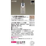 パナソニック　LGB10883LE1　ペンダント LED(電球色) ダイニング用 吊下型 美ルック 拡散タイプ 直付タイプ