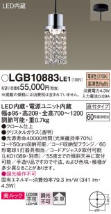 パナソニック　LGB10883LE1　ペンダント LED(電球色) ダイニング用 吊下型 美ルック 拡散タイプ 直付タイプ