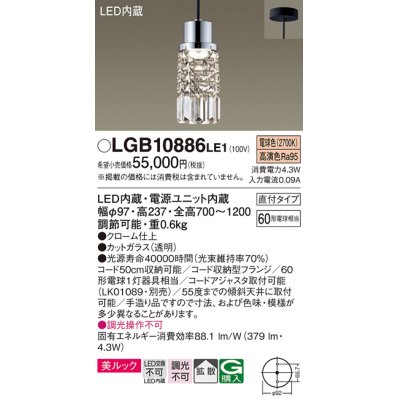 画像1: パナソニック　LGB10886LE1　ダイニング用ペンダント 直付吊下型LED(電球色) 美ルック 60形電球1灯器具相当 拡散