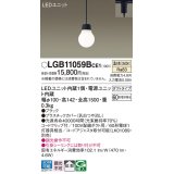 パナソニック　LGB11059BCE1　ペンダント 吊下型 LED(温白色) 拡散タイプ ダクトタイプ 調光不可 ブラック