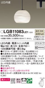 パナソニック　LGB11083LE1　ペンダント 吊下型 LED(温白色) 美ルック ガラスセード 拡散 ダクトタイプ [♭]