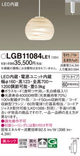 パナソニック　LGB11084LE1　ペンダント 吊下型 LED(電球色) 美ルック ガラスセード 拡散 ダクトタイプ [♭]