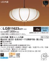 パナソニック　LGB11623LE1　和風ペンダント 吊下型 LED(昼光色) プルスイッチ付 下面一部開放 引掛シーリング方式 〜6畳 [♭]