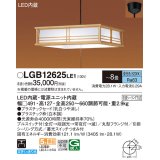 パナソニック　LGB12625LE1　和風ペンダント 吊下型 LED(昼光色) 引掛シーリング方式 下面開放型 〜8畳 電源ユニット内蔵