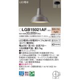 パナソニック LGB15021AF ペンダント LED(電球色) 天井吊下型 ダイニング用 直付タイプ LED電球交換型 グレイッシュブラウン