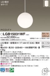 パナソニック　LGB15031WF　ペンダント ランプ同梱 LED(電球色) ダイニング用 吊下型 フランジタイプ モディファイ