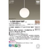 パナソニック　LGB15041WF　ペンダント ランプ同梱 LED(電球色) ダイニング用 吊下型 半埋込タイプ モディファイ