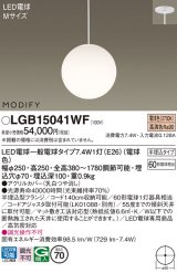 パナソニック　LGB15041WF　ペンダント ランプ同梱 LED(電球色) ダイニング用 吊下型 半埋込タイプ モディファイ