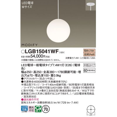 画像1: パナソニック　LGB15041WF　ペンダント ランプ同梱 LED(電球色) ダイニング用 吊下型 半埋込タイプ モディファイ