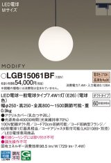 パナソニック　LGB15061BF　ペンダント ランプ同梱 LED(電球色) ダイニング用 吊下型 ダクトタイプ モディファイ