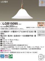 パナソニック　LGB15095　ペンダント 吊下型 LED(電球色) ガラスセード・引掛シーリング方式・U-ライト方式 金色つや消し仕上 [♭]