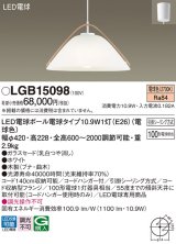 パナソニック　LGB15098　ペンダント 吊下型 LED(電球色) ガラスセード・引掛シーリング方式 白熱電球100形1灯器具相当 [♭]