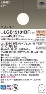 パナソニック　LGB15101BF　ペンダント ランプ同梱 LED(電球色) ダイニング用 吊下型 半埋込タイプ モディファイ