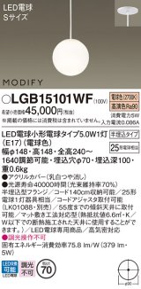 パナソニック　LGB15101WF　ペンダント ランプ同梱 LED(電球色) ダイニング用 吊下型 半埋込タイプ モディファイ