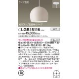 パナソニック　LGB15116　ペンダント LED ランプ別売（口金GX53-1) 吊下型 ホーローセードタイプ 半埋込タイプ ベージュ