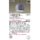 パナソニック　LGB15118　ペンダント LED ランプ別売（口金GX53-1) 吊下型 ホーローセードタイプ 半埋込タイプ ライトグレー