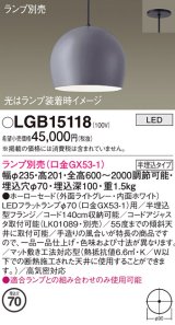 パナソニック　LGB15118　ペンダント LED ランプ別売（口金GX53-1) 吊下型 ホーローセードタイプ 半埋込タイプ ライトグレー