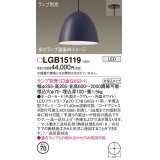 パナソニック　LGB15119　ペンダント LED ランプ別売（口金GX53-1) 吊下型 ホーローセードタイプ 半埋込タイプ ダークグレー