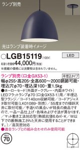 パナソニック　LGB15119　ペンダント LED ランプ別売（口金GX53-1) 吊下型 ホーローセードタイプ 半埋込タイプ ダークグレー