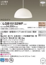 パナソニック　LGB15132WF　ペンダント ランプ同梱 LED(電球色) ダイニング用 吊下型 プラスチックセード 半埋込タイプ モディファイ パネル付型 ホワイト