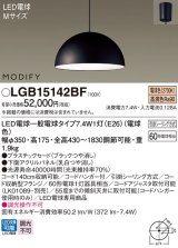 パナソニック　LGB15142BF　ペンダント ランプ同梱 LED(電球色) ダイニング用 吊下型 プラスチックセード フランジタイプ モディファイ パネル付型 ブラック