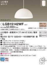 パナソニック　LGB15142WF　ペンダント ランプ同梱 LED(電球色) ダイニング用 吊下型 プラスチックセード フランジタイプ モディファイ パネル付型 ホワイト