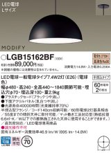 パナソニック　LGB15162BF　ペンダント ランプ同梱 LED(電球色) ダイニング用 吊下型 プラスチックセード 半埋込タイプ モディファイ パネル付型 ブラック