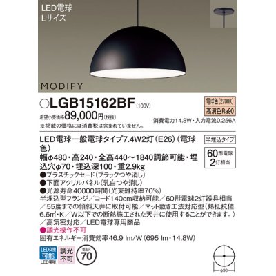 画像1: パナソニック　LGB15162BF　ペンダント ランプ同梱 LED(電球色) ダイニング用 吊下型 プラスチックセード 半埋込タイプ モディファイ パネル付型 ブラック