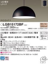 パナソニック　LGB15172BF　ペンダント ランプ同梱 LED(電球色) ダイニング用 吊下型 プラスチックセード フランジタイプ モディファイ パネル付型 ブラック