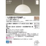 パナソニック　LGB15172WF　ペンダント ランプ同梱 LED(電球色) ダイニング用 吊下型 プラスチックセード フランジタイプ モディファイ パネル付型 ホワイト