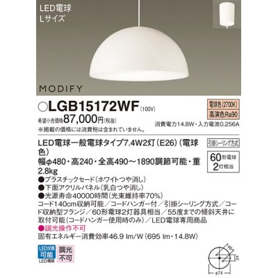 画像1: パナソニック　LGB15172WF　ペンダント ランプ同梱 LED(電球色) ダイニング用 吊下型 プラスチックセード フランジタイプ モディファイ パネル付型 ホワイト