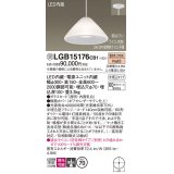 パナソニック　LGB15176CB1　ペンダント 吊下型 LED(電球色) ガラスセード 集光 半埋込タイプ 調光(ライコン別売) 埋込穴φ70