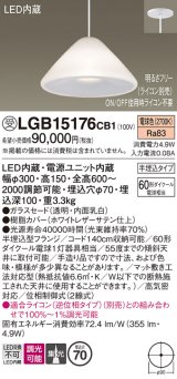 パナソニック　LGB15176CB1　ペンダント 吊下型 LED(電球色) ガラスセード 集光 半埋込タイプ 調光(ライコン別売) 埋込穴φ70