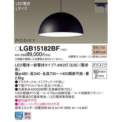 画像1: パナソニック　LGB15182BF　ペンダント ランプ同梱 LED(電球色) ダイニング用 吊下型 プラスチックセード ダクトタイプ モディファイ パネル付型 ブラック