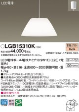 パナソニック　LGB15310K　ダイニング用ペンダント 吊下型 LED(電球色) クリーンアクリルセードタイプ・引掛シーリング方式 [♭]