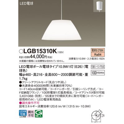 画像1: パナソニック　LGB15310K　ダイニング用ペンダント 吊下型 LED(電球色) クリーンアクリルセードタイプ・引掛シーリング方式 [♭]