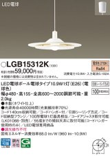 パナソニック　LGB15312K　ダイニング用ペンダント 吊下型 LED(電球色) 引掛シーリング方式 白熱電球100形1灯器具相当 [♭]