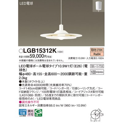 画像1: パナソニック　LGB15312K　ダイニング用ペンダント 吊下型 LED(電球色) 引掛シーリング方式 白熱電球100形1灯器具相当 [♭]