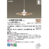 パナソニック　LGB15313K　ダイニング用ペンダント 吊下型 LED(電球色) 引掛シーリング方式 白熱電球100形1灯器具相当 メイプル調 [♭]