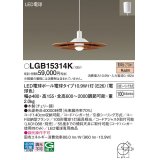 パナソニック　LGB15314K　ダイニング用ペンダント 吊下型 LED(電球色) 引掛シーリング方式 白熱電球100形1灯器具相当 チェリー調 [♭]