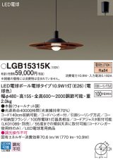 パナソニック　LGB15315K　ダイニング用ペンダント 吊下型 LED(電球色) 引掛シーリング方式 ウォールナット調 [♭]