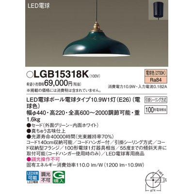 画像1: パナソニック　LGB15318K　ペンダント 吊下型 LED(電球色) 引掛シーリング方式 白熱電球100形1灯器具相当  [♭]