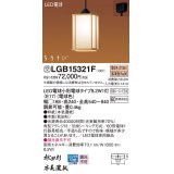 パナソニック　LGB15321F　ペンダント ランプ同梱 和風 LED(電球色) 吊下型 フランジタイプ はなさび 守(数寄屋) 秋田杉 受注品 [§]