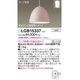 パナソニック　LGB15337　ペンダント LED ランプ別売（口金GX53-1) 吊下型 ホーローセードタイプ フランジタイプ ピンクベージュ