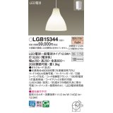 パナソニック　LGB15344　ダイニング用ペンダント 吊下型 LED(電球色) 白熱電球100形1灯器具相当 ガラスセード 引掛シーリング方式