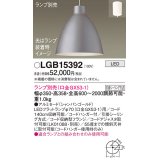 パナソニック　LGB15392　ペンダント LED ランプ別売（口金GX53-1) 吊下型 アルミセードタイプ フランジタイプ シャンパンゴールド